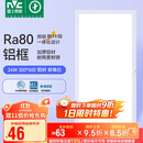 雷士照明（NVC）政府补贴led集成吊顶厨卫面板灯平板灯嵌入铝框24W珍珠白300*600