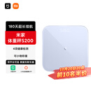 米家（MIJIA）小米智能体重秤S200 蓝色 双接家用健康秤电子秤 人物双模式 APP高精准数据测量 智能分析减肥专用