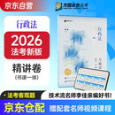 众合法考2026司法考试全套教材 李佳行政法专题讲座精讲卷 国家法律职业资格考试客观题全套资料李佳行政法2024方圆众合