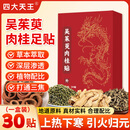 四大天王吴茱萸足贴上热下寒肉桂引火归元涌泉贴肝气嘘旺去湿驱寒植萃足贴