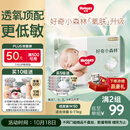 好奇（Huggies）小森林纸尿裤M50片(6-11kg)尿不湿心钻【透氧顶配更低敏】
