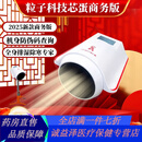 粒子科技芯蛋热疗仪如初商务版量子光波能量细胞修覆太赫兹热疗仪 粒子科技芯蛋(商务版)