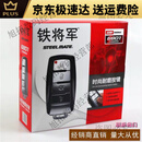 铁将军汽车防盗器 防盗遥控器 遥控锁   报警器 时尚耐磨手