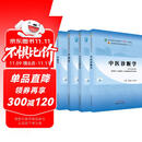 中药学+方剂学+中医基础理论+中医诊断学（共4本）