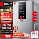 德玛仕（DEMASHI）开水器商用 智能电热开水机全自动进水不锈钢烧水器开水炉热水桶学校工厂工地饭店饮水机大容量 爆款数显款【40L/H】220V丨3Kw三级过滤
