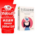 生活需要高级感：唤醒你心中热爱生活的力量