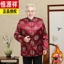 恒源祥寿星冬季老人过寿生日衣服中老年唐装男爷爷奶奶80岁大寿冬装服装 男款加棉上衣 酒红 男175 男款尺码130-150斤