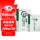 华夏万卷 吴玉生硬笔行楷技法钢笔字帖 大学生成年男女生钢笔练字帖初学者临摹描红书法字帖  暑假衔接