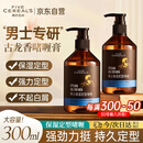 韩方五谷男大背头油头造型刚劲啫喱膏啫喱水300ml啫喱膏强力定型持久保湿