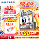 美孚（Mobil）美孚1号极光银美孚先进全合成汽机油 5W-30 SP级4L 