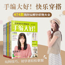 手编大好（全6册）编织教程书籍 织毛衣针织衫教程 毛衣编织书籍大全 针织薄线衫毛衣连肩袖编织 花样毛线衣教程学织毛衣的书毛衣编织书籍
