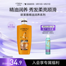 欧莱雅精油润养润发乳柔顺顺滑护发素500ml