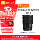 尼康（Nikon）【价保11.11】Z 24-120mm f/4 S 全画幅 微单 多倍变焦镜头 尼康镜头 新闻/街拍