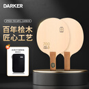 DARKER 达克乒乓球拍底板 SPEED 700 ARYL-CARBON芳碳 直拍