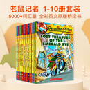 老鼠记者1-10册 Geronimo Stilton 全彩漫画英文原版送音频 学乐分级阅读 儿童探险科普小说 美国小学读物 7-10岁英语教材 老鼠记者10册 老鼠记者1-10册