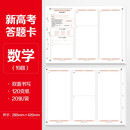 华夏万卷新高考加厚答题卡纸语文数学英语文综理综作文纸高中模拟考试【数学（19题）20张】