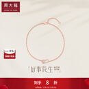 周大福好事花生 18k玫瑰金钻石手链 NU2631生日礼物 16.25cm