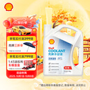 壳牌（Shell）长效防冻液 汽车冷却液 四季通用 -30℃ 4L (红色) 养车保养