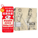 500年大师经典《速写人物》画册书籍西方素描头像人体临摹高清精选手稿原作向安格尔鲁本斯德加学艺术技法