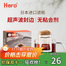 Hero挂耳滤纸便携滴漏式手冲滤杯咖啡过滤纸袋滤网咖啡粉滤袋挂耳袋