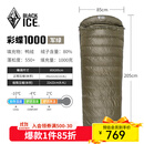 黑冰（BLACKICE）新标准【彩蝶系列鸭绒信封式羽绒睡袋】户外露营防风成人睡袋 彩蝶1000(新标准)/军绿