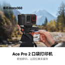 Insta360影石Insta360 Ace Pro 2 口袋打印机