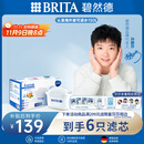 碧然德（BRITA）滤水壶滤芯 Maxtra+多效滤芯6只装 过滤器净水器滤芯 碧然德滤芯 孙颖莎推荐 可滤水150L