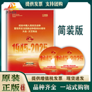 正版纪念中国人民抗日战争暨世界反法西斯战争胜利八十周年 93式 大阅兵 文艺晚会 2DVD9光盘碟片 93大阅兵 文艺晚会 2DVD9高清平装 视频光盘碟片