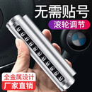 临时停车手机电话挪车号码牌摆件车载移车牌汽车用品装饰大全车内 【经典款】银色 滚轮调号码