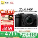 尼康（Nikon）【价保11.11】Z30 微单相机 微单套机 无反相机 （Z DX 16-50mm f/3.5-6.3 VR）4K超高清视频