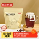 京东京造 挂耳咖啡滤纸滤袋 手冲滴漏式便携咖啡过滤袋【50只】