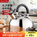 美厨（maxcook）烧水壶304不锈钢水壶 4L加厚鸣音 煤气电磁炉通用 MS004Y