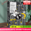 跑外卖 一个女骑手的世界 王晚 真实的外卖员生存手记 纪实报告文学 广西师范大学出版社 凤凰新华书店旗舰店正版书籍