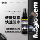 宝能（MAGIC GEM）汽车玻璃防雾喷剂驱水剂挡风玻璃除雾剂头盔后视镜防雨神器170ml