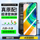 E修派 适用华为手机屏幕总成内外一体屏 液晶显示换屏 原手机屏维修更换 适用华为Mate30屏幕总成【高清TFT屏】