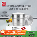 双立人（ZWILLING）蒸锅二层不锈钢汤锅蒸笼蒸格煲汤蒸鱼蒸馒头锅烹饪锅具大容量28cm