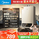 美的（Midea）16升燃气热水器天然气【一厨两卫】【国补立减15%】家用智能变频恒温节能低水压启动JSQ30-HWA Pro