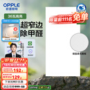 欧普（OPPLE） 集成吊顶led 铝扣板天花板格栅平板灯嵌入式厨房灯厨卫灯 锦悦【开灯可除菌除臭+智慧光】36瓦 防潮防锈抗油污