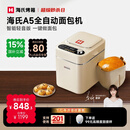 海氏（Hauswirt）A5全自动面包机家用多功能智能早餐和面发酵烘焙烤吐司三明治机国家补贴 奶米白【限时国补】