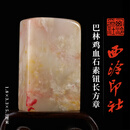 西泠印社巴林鸡血石素钮长方章印材书法国画藏书章手工篆刻石材精品印石姓名定制刻字节日商务送礼收藏 巴林鸡血石素钮长方章