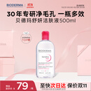 贝德玛（BIODERMA） 粉水舒妍舒缓洁肤液500ml卸妆水敏感肌可用温和无需水洗可卸防晒