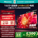 海信电视小墨E5Q Pro75英寸 768分区U+MiniLED 信芯芯片 抗反光防眩光墨晶屏 300Hz 国家补贴75E5Q-PRO