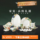 永丰源（auratic）幸福和鸣 36头/31头陶瓷碗碟盘餐具乔迁送礼盒装 36头