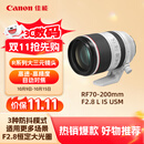 佳能（Canon）RF70-200mm F2.8 L IS USM 远摄镜头 微单镜头 大三元 “小白IS”