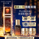 雅诗兰黛微雕眼霜15ml抗皱淡纹紧致护肤品套装化妆品礼盒生日礼物送女友