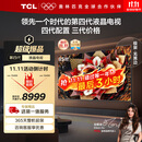 TCL电视 85Q10L 85英寸 极景QD-Mini LED 蝶翼华曜屏 万象分区 绚彩XDR 国家补贴