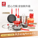 双立人（ZWILLING）锅具套装汤锅蒸笼刀具Now Plus II 升级有钛不粘炒锅煎锅奶锅珐琅锅厨具16件套