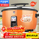 半球（PESKOE）商用电饭锅食堂大容量20人以上电饭锅 老式饭店用大型电饭煲 LX190-265B