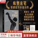 【赠镭射纪念卡+亲笔信】库里亲笔自传 一投制胜 库里自述 库里首部亲笔自传 斯蒂芬库里亲自诠释的篮球哲学和成功方法论 库里官方自传 金城出版社有限公司 新华书店旗舰店传记体坛之星图书书籍 图书