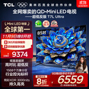 TCL电视 85T7L Ultra 85英寸 QD-Mini LED 蝶翼星曜屏 万象分区 绚彩XDR 3000nits 超薄 国家补贴 T7L